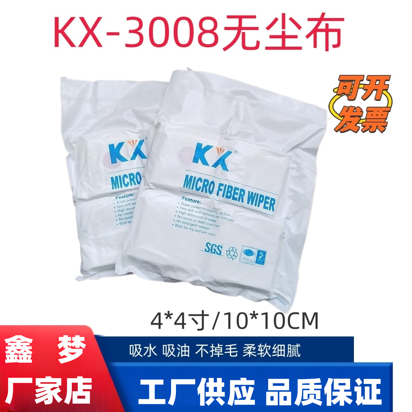 厂家供应屏幕清洁布9*9 kx-3008无尘布线路板网板镜片镜头擦拭布