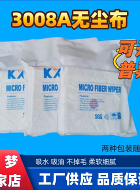 鑫梦无尘布9寸 6寸4寸KX3008A屏幕清洁布贴膜除尘喷头 镜头镜片
