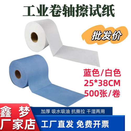 无尘纸工业用擦拭纸大卷25*38CM 500张/卷吸油不掉毛清洁无纺布