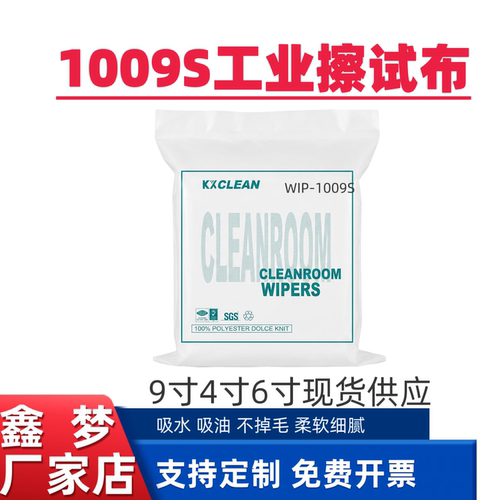 鑫梦 WIP-1009S无尘布 喷绘机喷头擦拭布 UV平板打印机 150张
