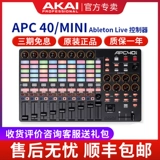 Akai Yajia APC 40/APC Mini/Mini Mix Strike Pad Midi клавиатура Многофункциональный контроллер