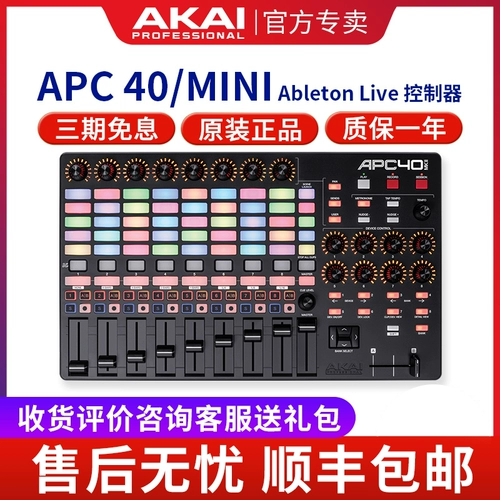Akai Yajia APC 40/APC Mini/Mini Mix Strike Pad Midi клавиатура Многофункциональный контроллер