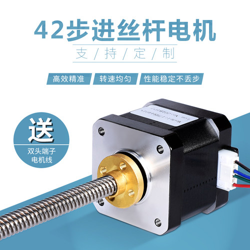 DIY42步进丝杆电机4401S
