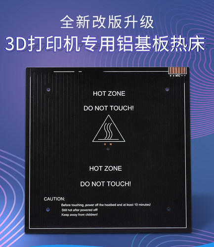 3d打印机配件基板热床平台