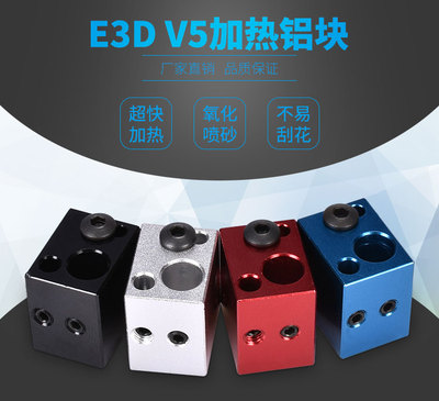 BP6加热铝块升级Anycubic