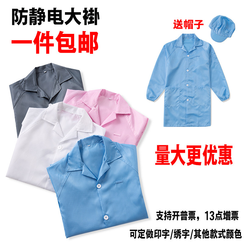 静电衣工作服带帽无尘大褂电子厂蓝白色防尘衣男女食品富士康厂衣