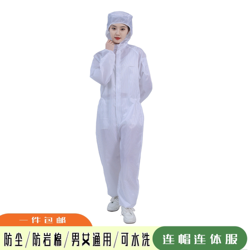 无尘防静电连体连体服连帽车间防护洁净喷漆工作服防尘防护服男女