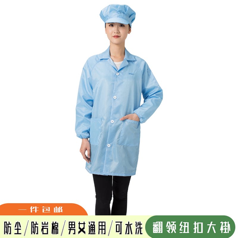 防静电静电工作服电子厂无尘蓝色白色大褂防护服男女防尘防护车间