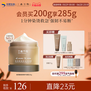 三森万物滋养修护干枯毛躁发膜保湿防断发
