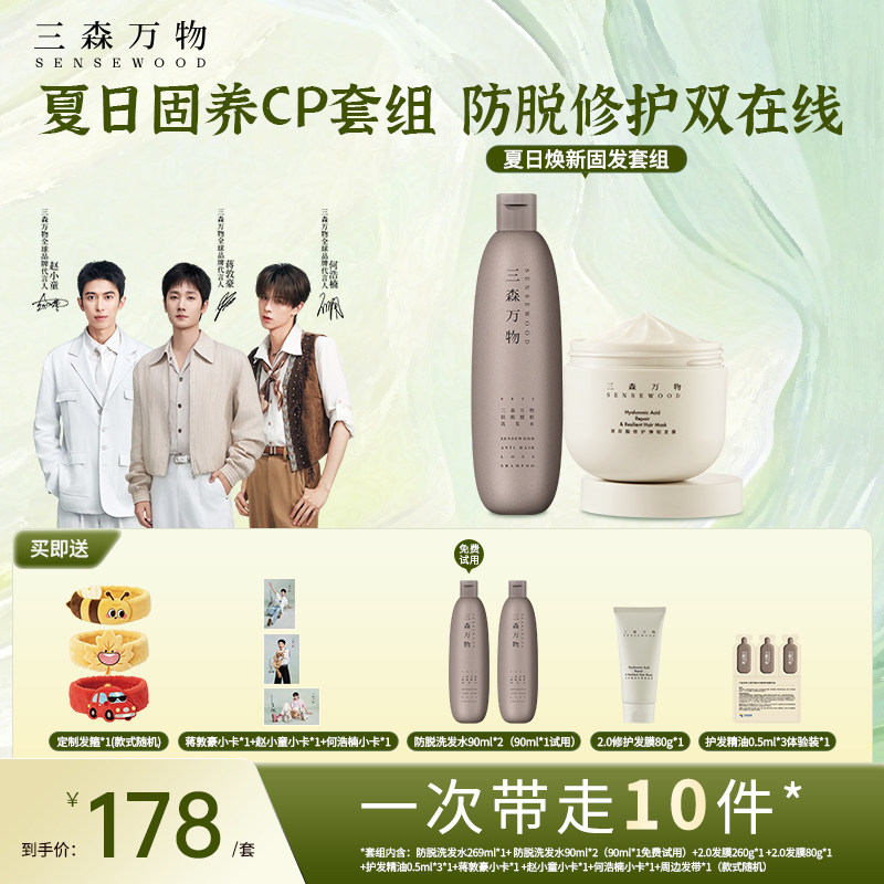 【夏日焕新】三森万物防脱发洗发水修护防断发健根深层清洁图片