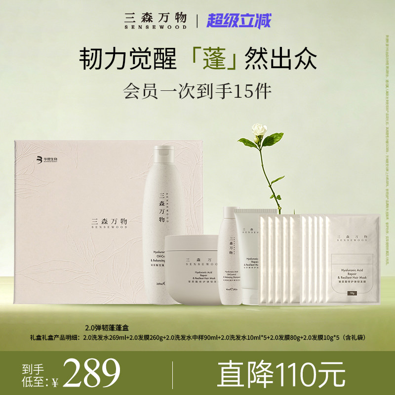 三森万物头发洗护礼盒图片