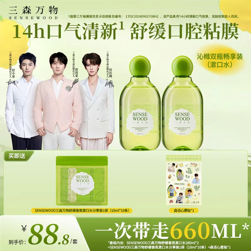 三森万物舒缓香氛漱口水