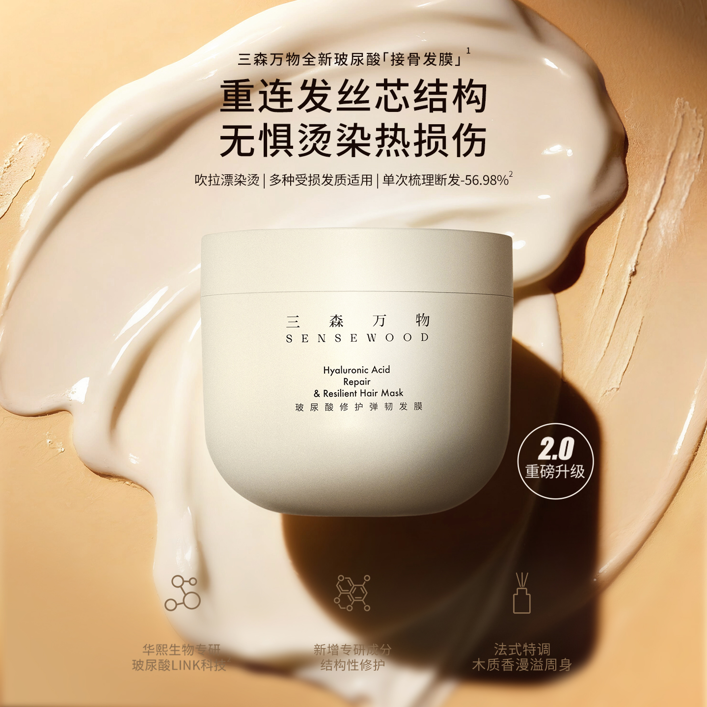 【测评】三森万物玻尿酸强韧修护弹韧发膜滋养保湿防断发