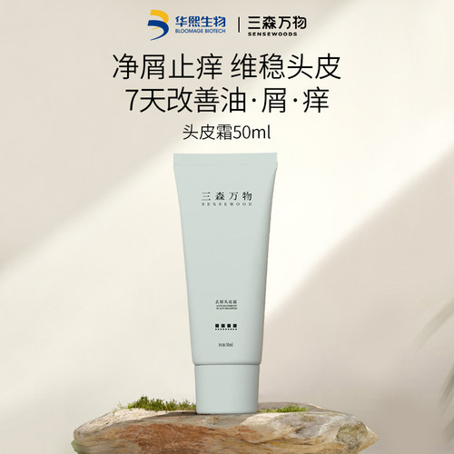 三森万物青蒿去屑控油头皮霜