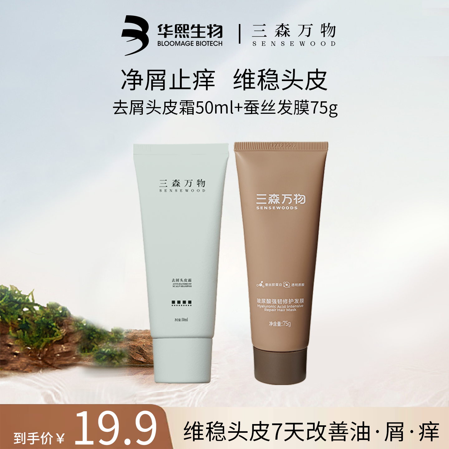 【U先】三森万物强韧修护发膜75g去屑头皮霜50ml组合