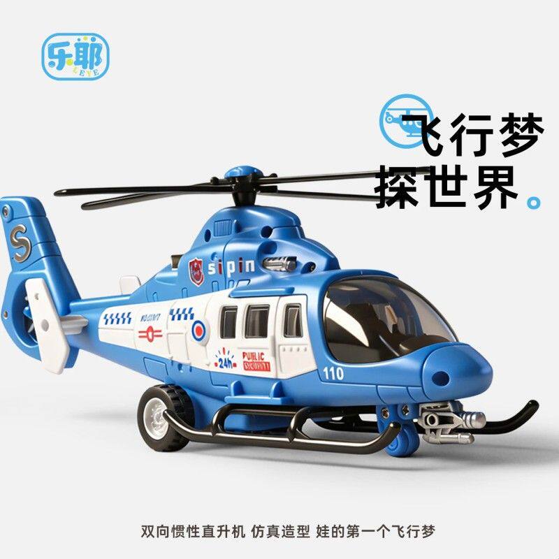 仿真直升飞机儿童玩具惯性直升机模型六一儿童节礼物男惯性玩具车