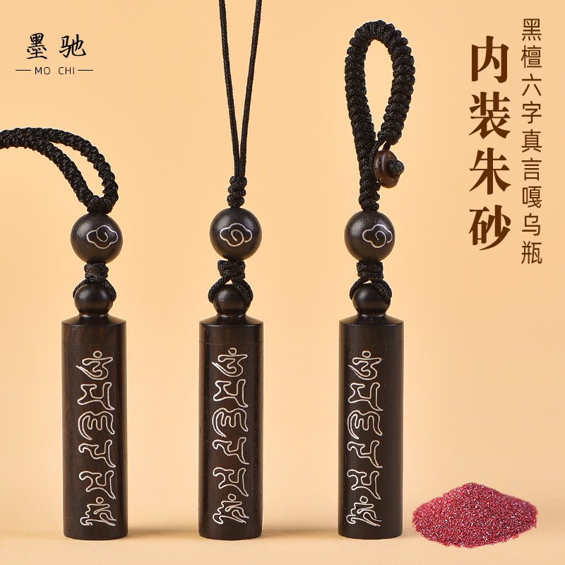 黑檀六字真言嘎乌瓶吊坠内装朱砂