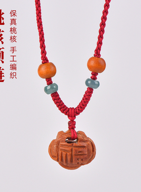 天然桃核福字长命锁吊坠编织红绳项链女款老桃木锁骨链本命年宝宝