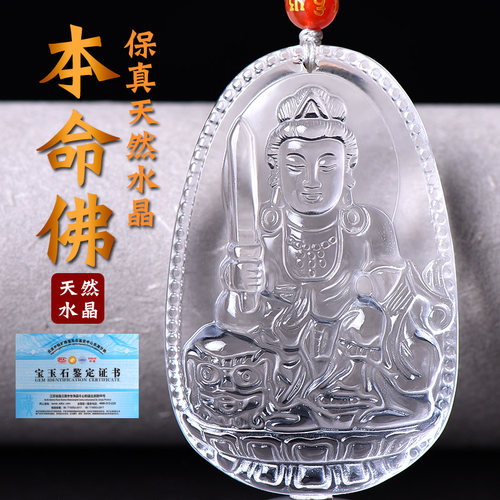 天然水晶本命佛吊坠虎年观音项链