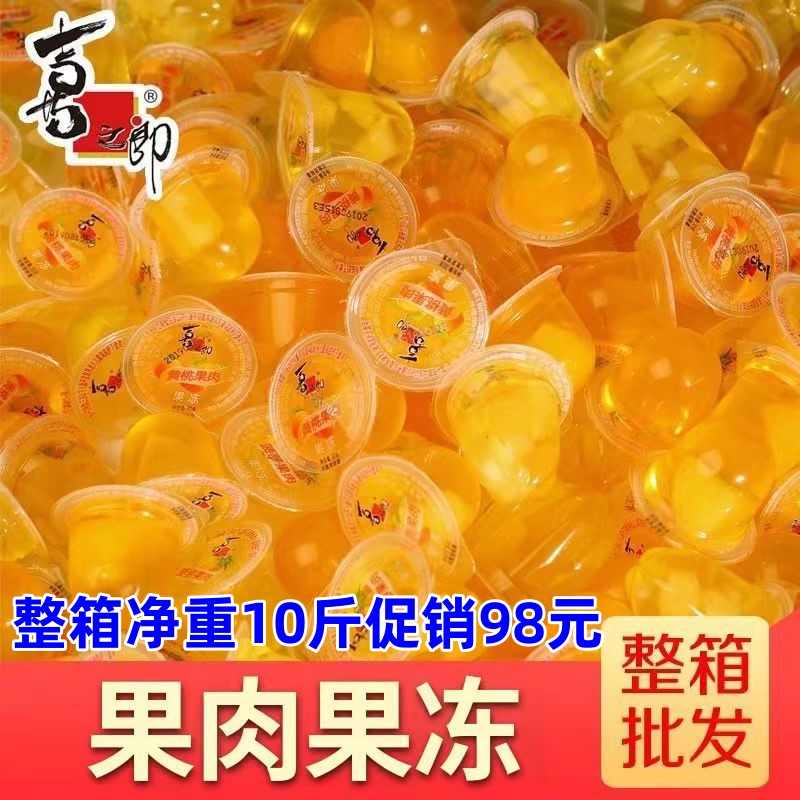 喜之郎果肉果冻整箱10斤装蜜桔菠萝零脂肪经典儿童零食大礼包团购