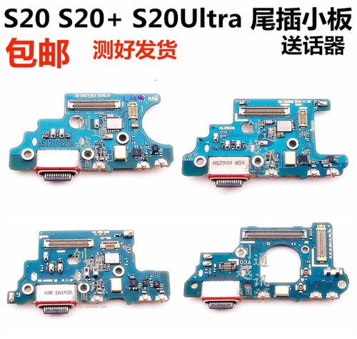 适用于 三星S20 S20+ S20ultra G9860 G9880尾插小板 送话器排线