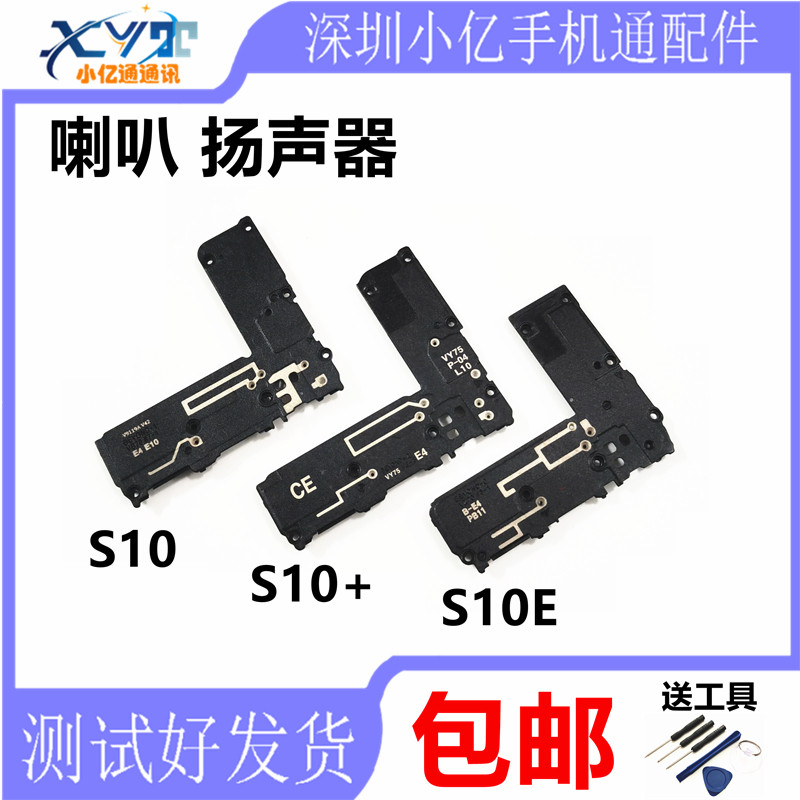 三星s10 s10  s10e s105g 原装喇叭扬声器总成 外放外音响铃 听筒
