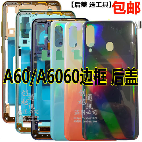 适用于三星A60/A70后盖
