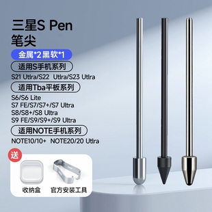 S24Ultra S9FE Note10替换笔头 适用三星Spen手写笔笔尖TabS7