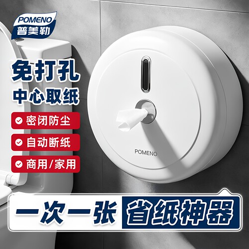 普美勒省纸神器中心抽大卷纸盒