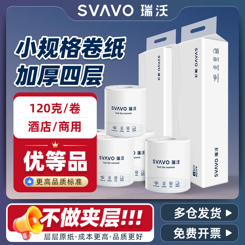 瑞沃卷筒纸家用实惠装卫生纸厕所纸整箱批有芯卷纸巾四层加厚120g,洗护清洁剂/卫生巾/纸/香薰,大盘卷纸,淘宝优惠券,粉丝福利购,淘宝优惠卷