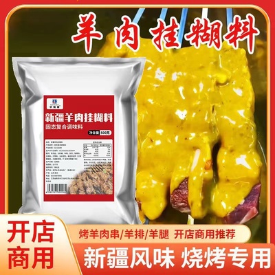 正宗新疆烧烤羊肉串挂糊料商用配方腌制烤全羊调料黄色摆地摊袋装