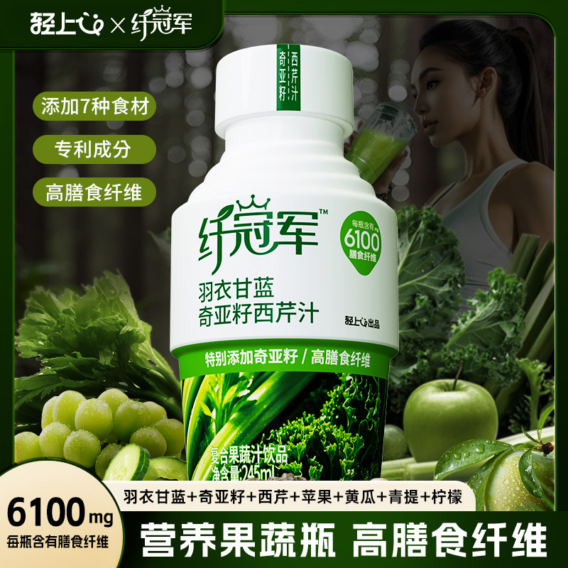 轻上纤冠军羽衣甘蓝西芹汁羽衣甘蓝黑咖简零控白芸豆茉莉雪芽奶茶