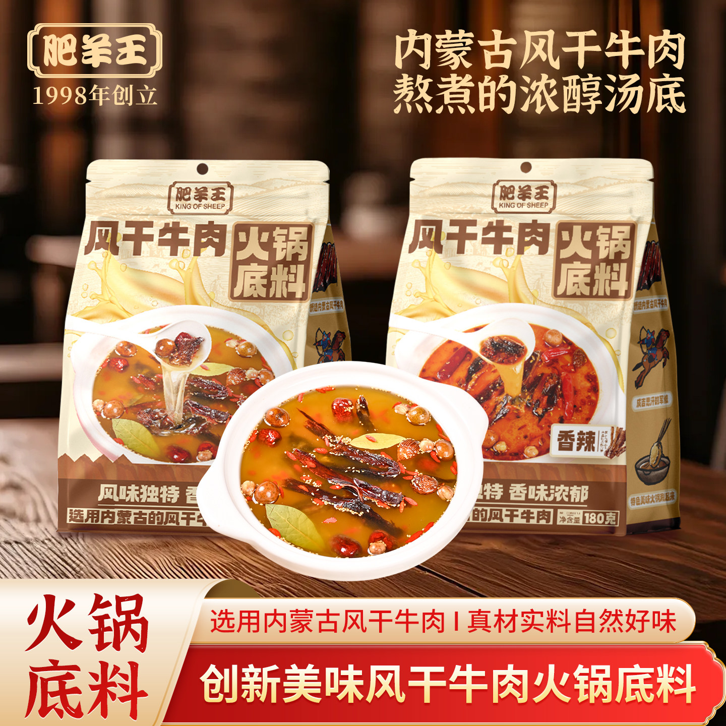 肥羊王风干牛肉火锅底料涮羊肉火锅家用料