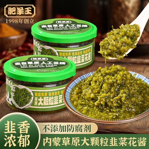 内蒙野生大颗粒韭菜花酱220g