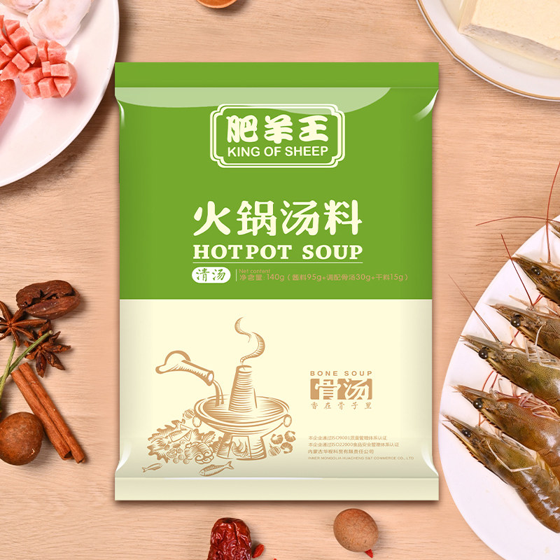 清汤微辣火锅底料不辣骨汤清汤炖料四川重庆家用火锅调料1袋