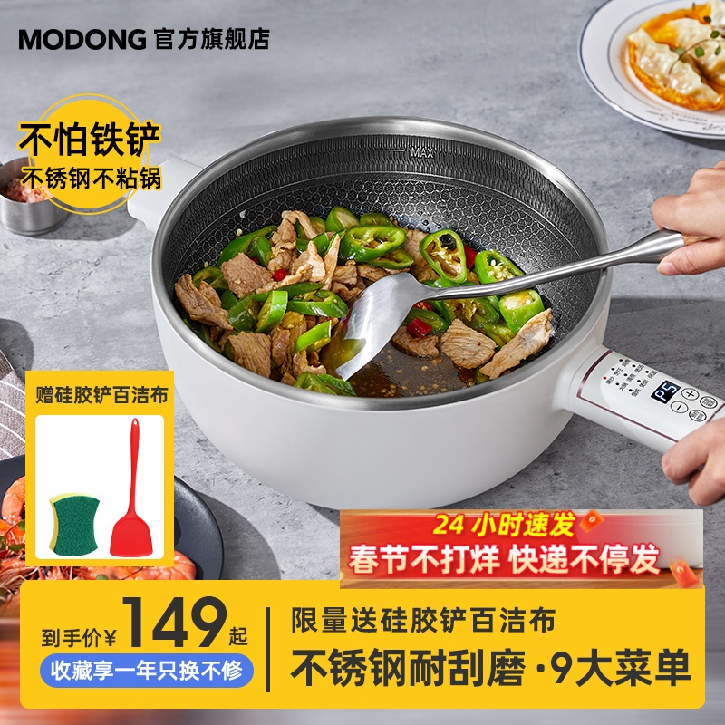 摩动电炒锅煎蒸煮火锅一体不锈钢