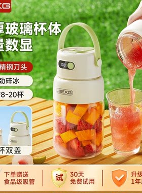 捷行无线便携玻璃碎冰榨汁杯