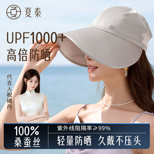 夏秦100%桑蚕丝防晒轻薄女帽