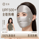 夏秦真丝防晒面罩医美全脸秋冬防紫外线口罩脸基尼100%桑蚕丝脸罩