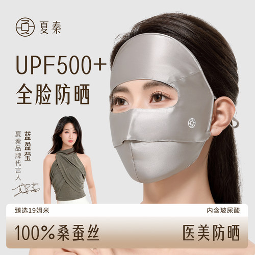 100%真丝医美防晒面罩夏秦桑蚕丝
