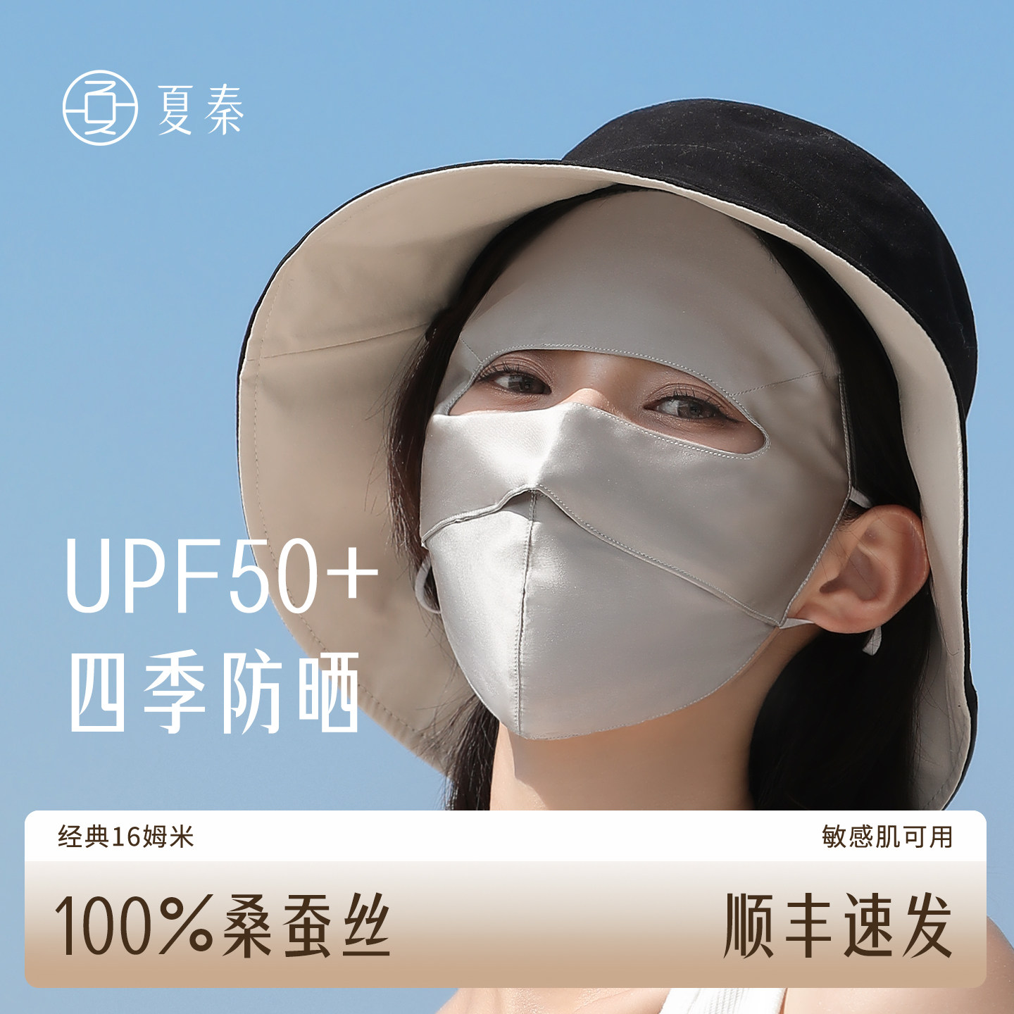 夏秦100%桑蚕丝医美防晒面罩面部遮阳防紫外线蓝光真丝开车脸罩