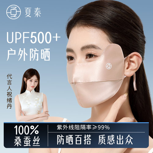 夏秦100%真丝防晒口罩轻薄透气