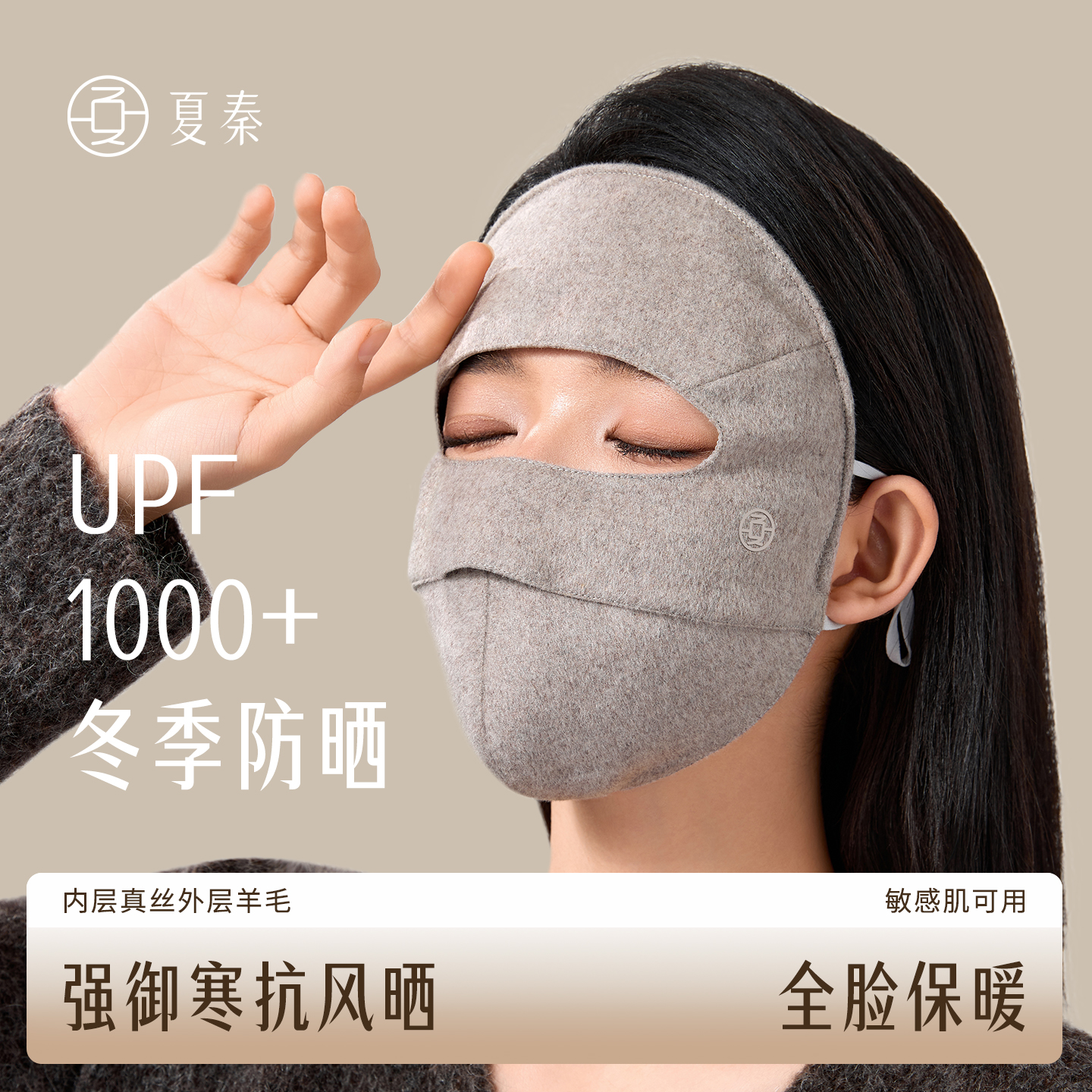 冬天保暖面罩羊毛真丝医美后防晒