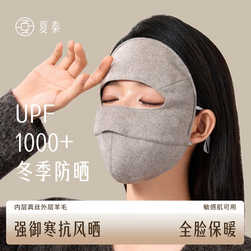 冬天保暖面罩羊毛真丝医美后防晒