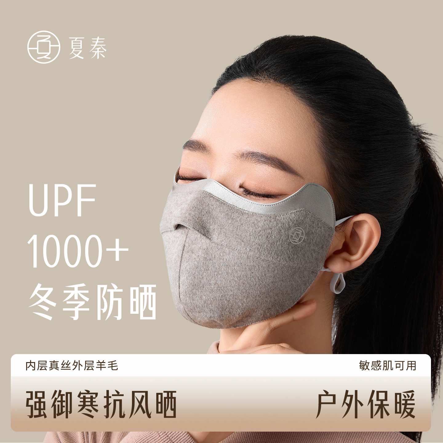 夏秦秋冬防风防寒保暖锁温口罩