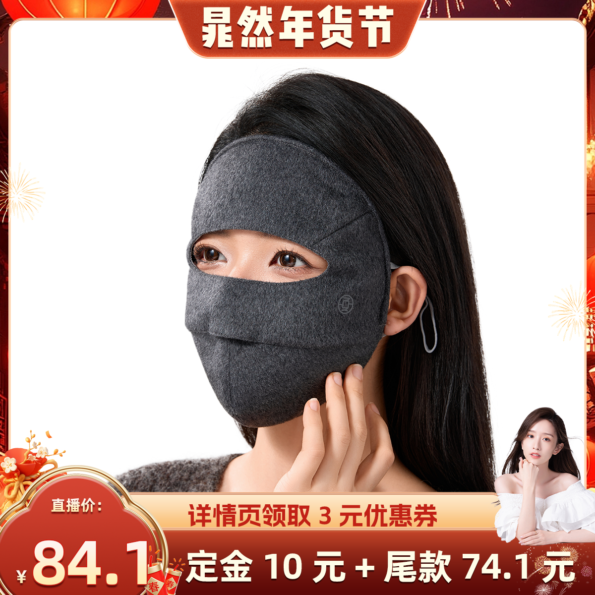 【晁然推荐】夏秦羊毛保暖面罩真丝冬季防风防寒登山跑步保暖脸罩,服饰配件/皮带/帽子/围巾,防晒面纱/面罩,淘宝优惠券,粉丝福利购,淘宝优惠卷