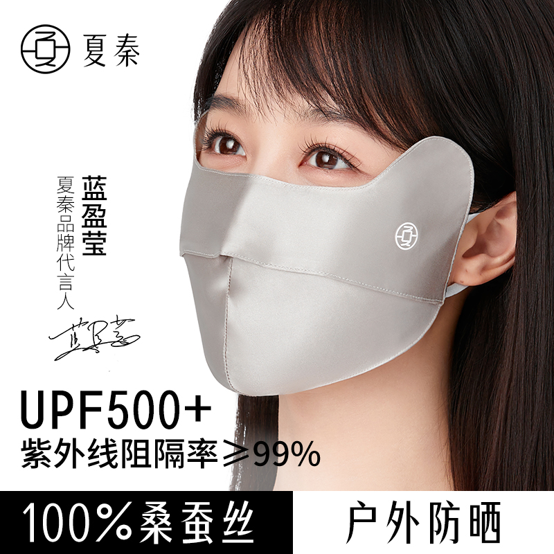 夏秦100%真丝防晒口罩防紫外线蓝光医美脸基尼桑蚕丝高颜值女户外