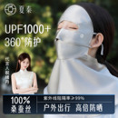 夏秦100%真丝防晒面罩防紫外线女全脸遮阳口罩护颈户外开车脸基尼