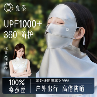 夏秦100%真丝防晒面罩防紫外线女全脸遮阳口罩护颈户外开车脸基尼