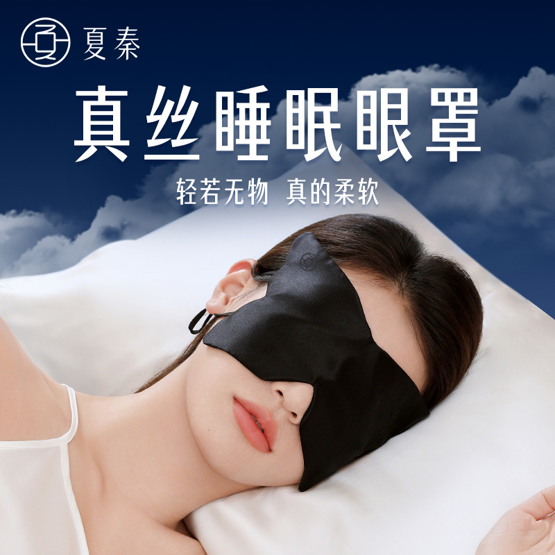 夏秦真丝眼罩不透光办公室午睡女